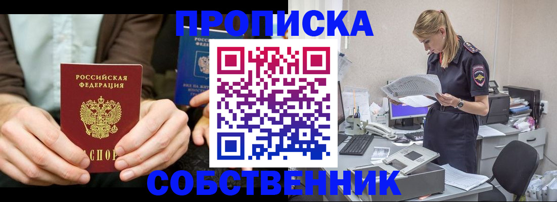 временная регистрация недорого в Минусинске