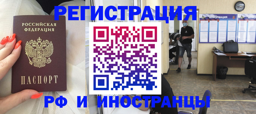 регистрация в Минусинске