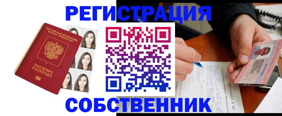 временная регистрация для всех в Минусинске
