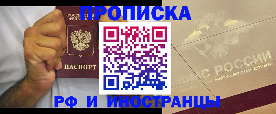 временная регистрация поиск в Минусинске