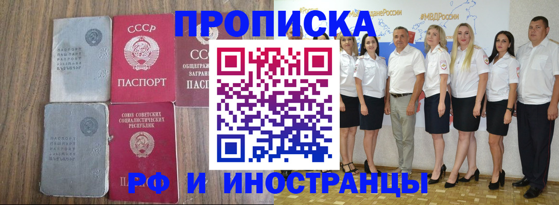 временная регистрация поиск в Минусинске